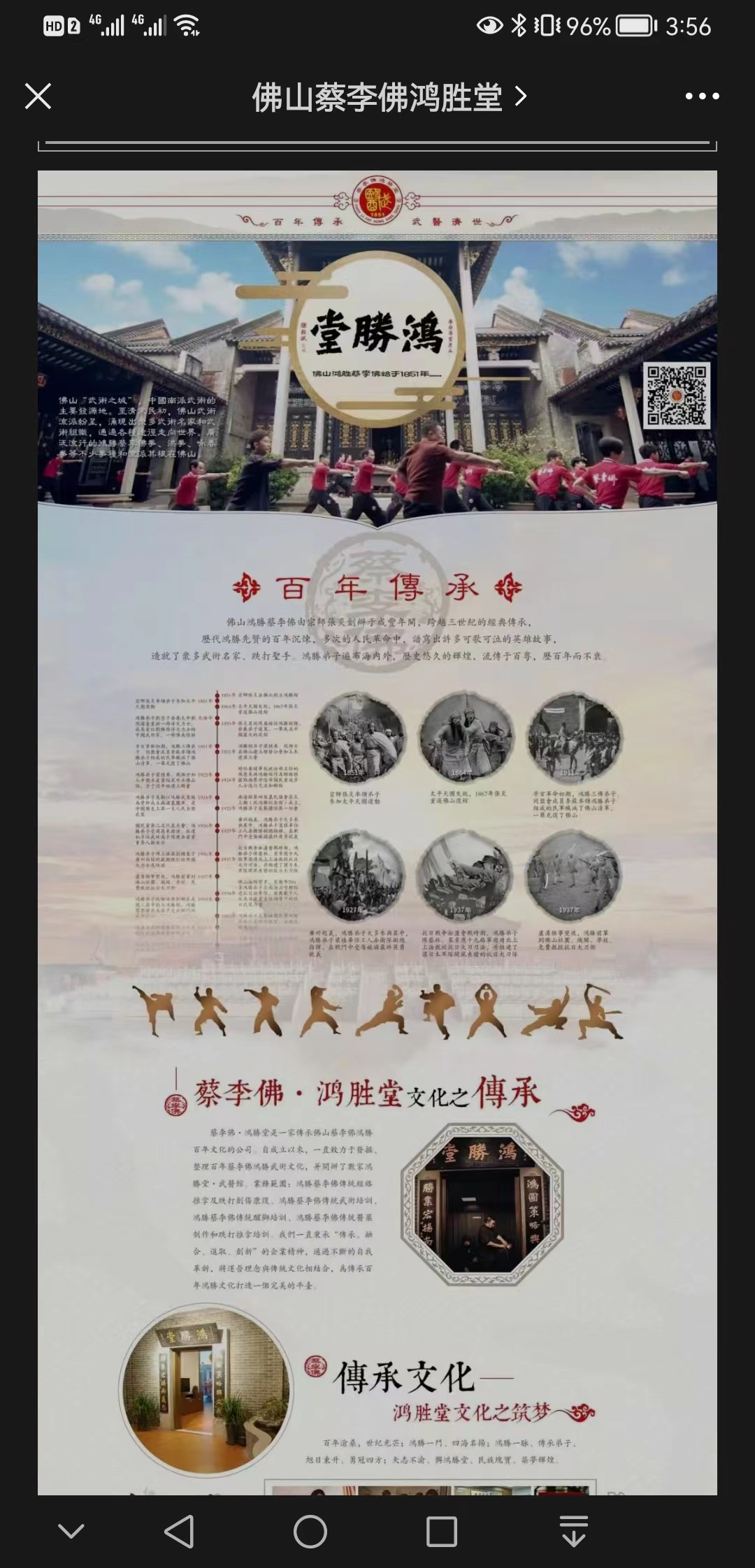 【精品】蔡李佛鸿胜堂【怎么做?】2.jpg