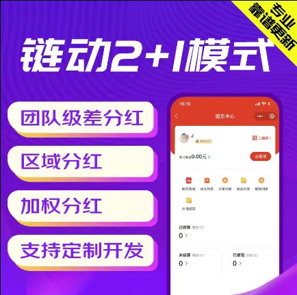 安徽【精品】赋商链盟平台搭建-赋商链盟网站搭建-赋商链盟APP开发【怎么用?】