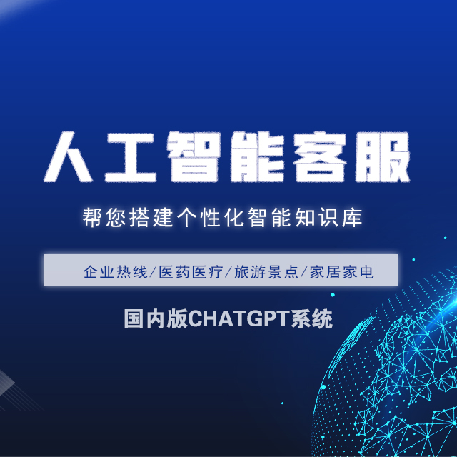 安徽【问答】ChatGPT系统-八秒AI-智能客服系统【是什么?】